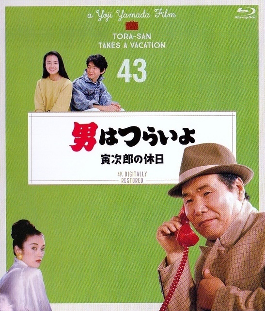 寅次郎の休日.jpg