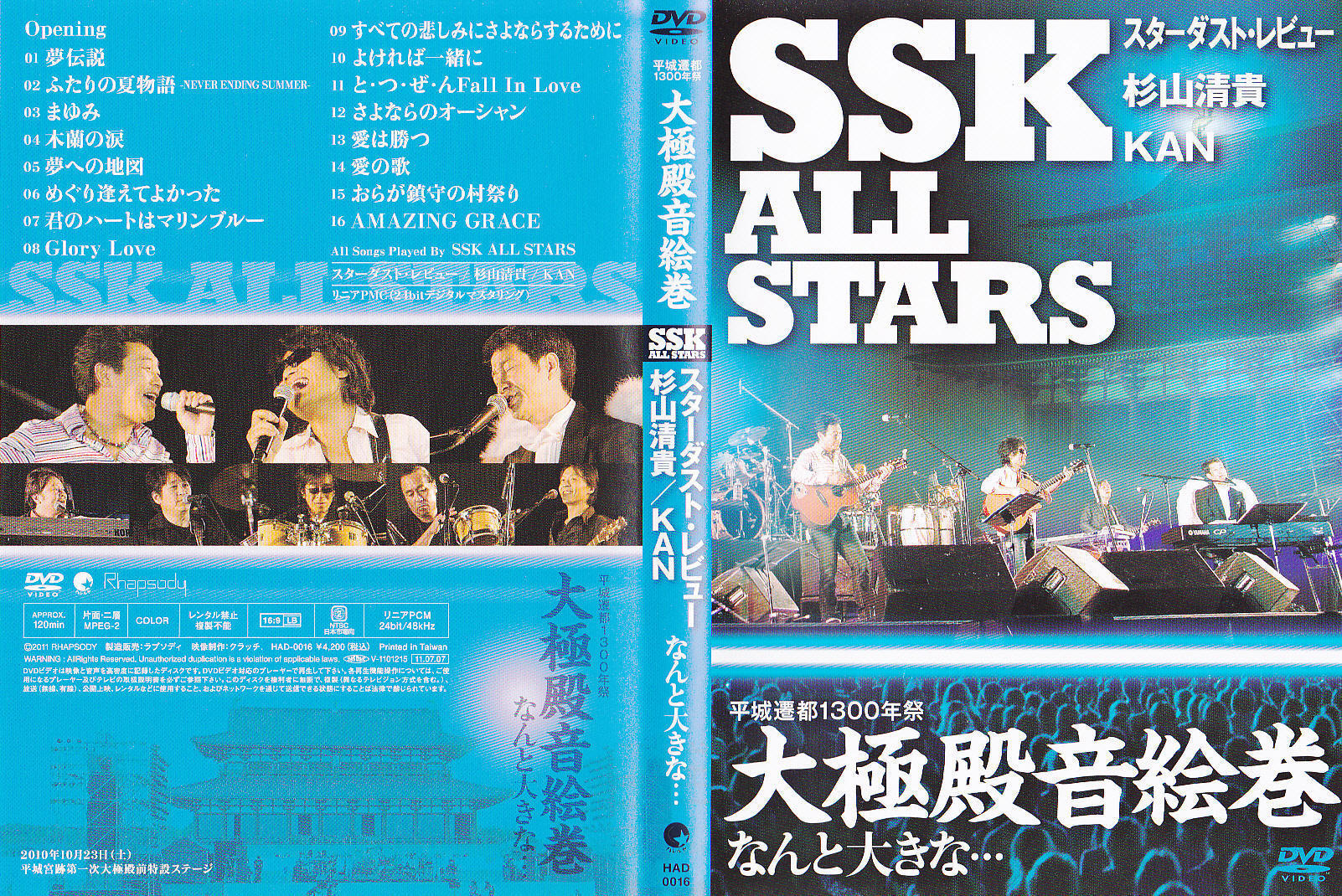 SSK ALL STARS「大極殿音絵巻 なんと大きな・・・」DVD - DVD/ブルーレイ